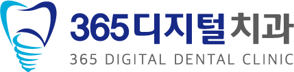 365디지털치과 로고